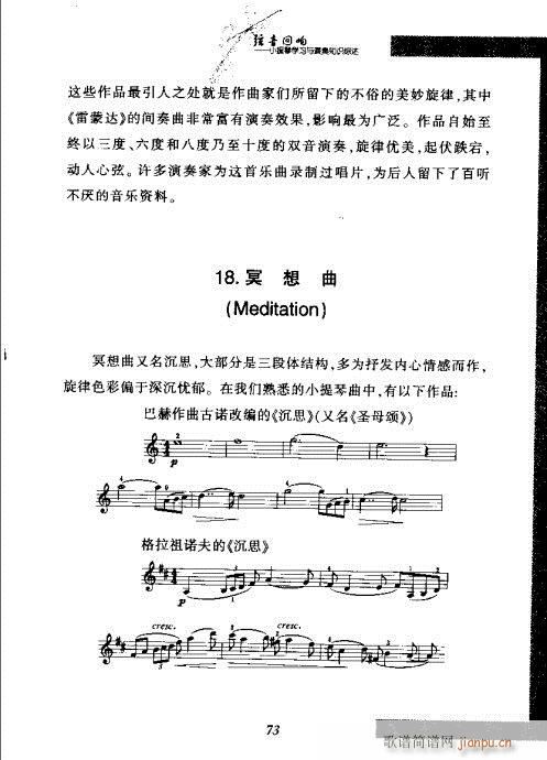 弦音回响  小提琴学习与演奏知识综述61-8013