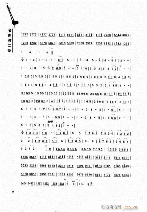 名家教二胡61-806