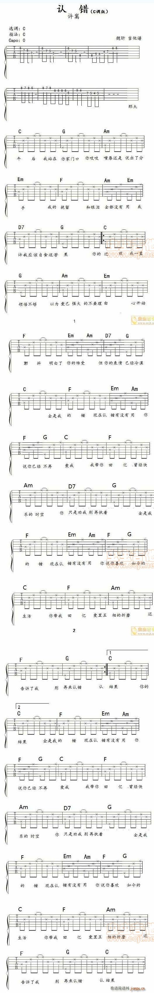 认错C调版_许嵩1