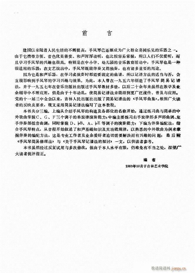 手风琴简易记谱法演奏教程 目录1-605
