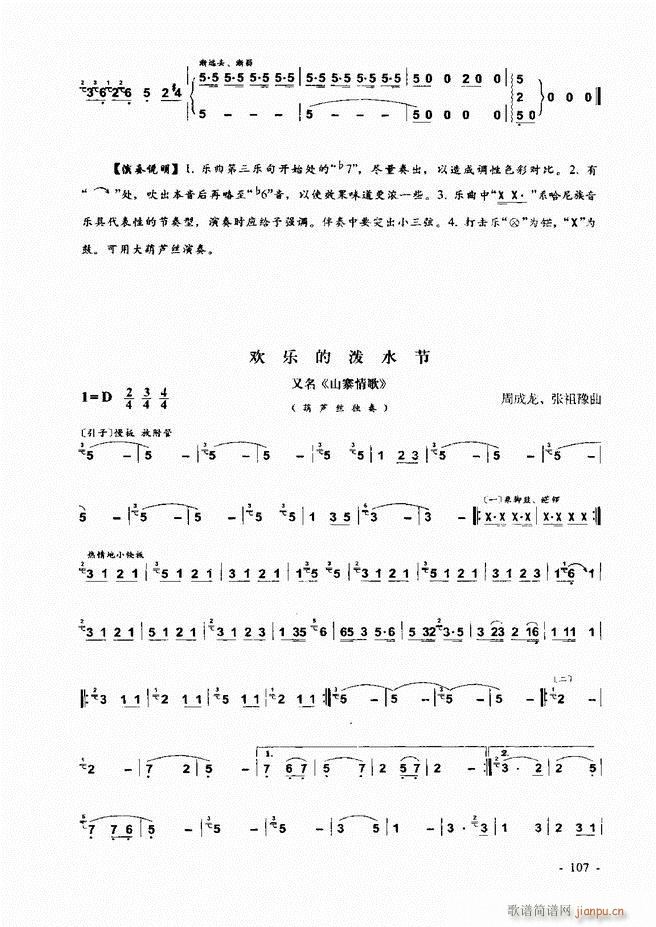 葫芦丝、巴乌实用教程 目录前言1-6048