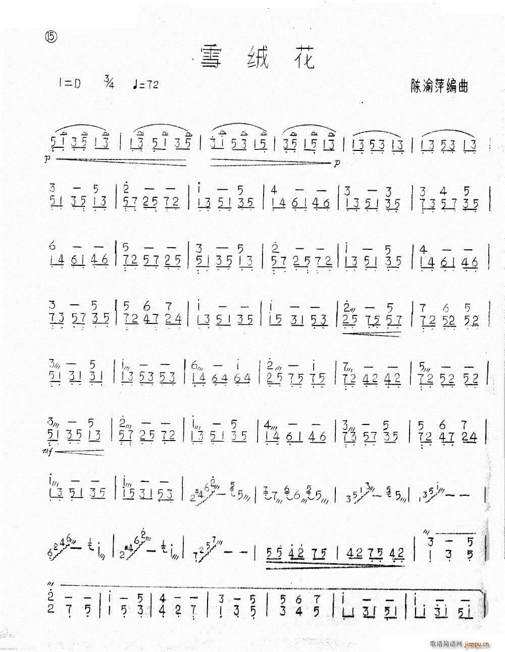 雪绒花 （独奏）1