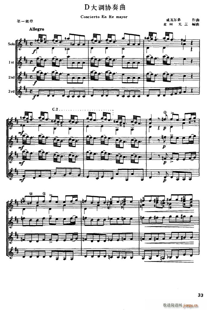 D大调协奏曲(古典吉他三重奏)1