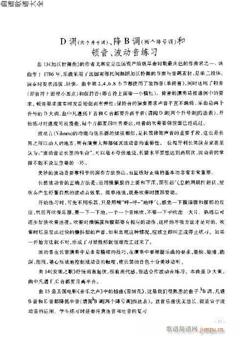 长笛入门与演奏21-40页11