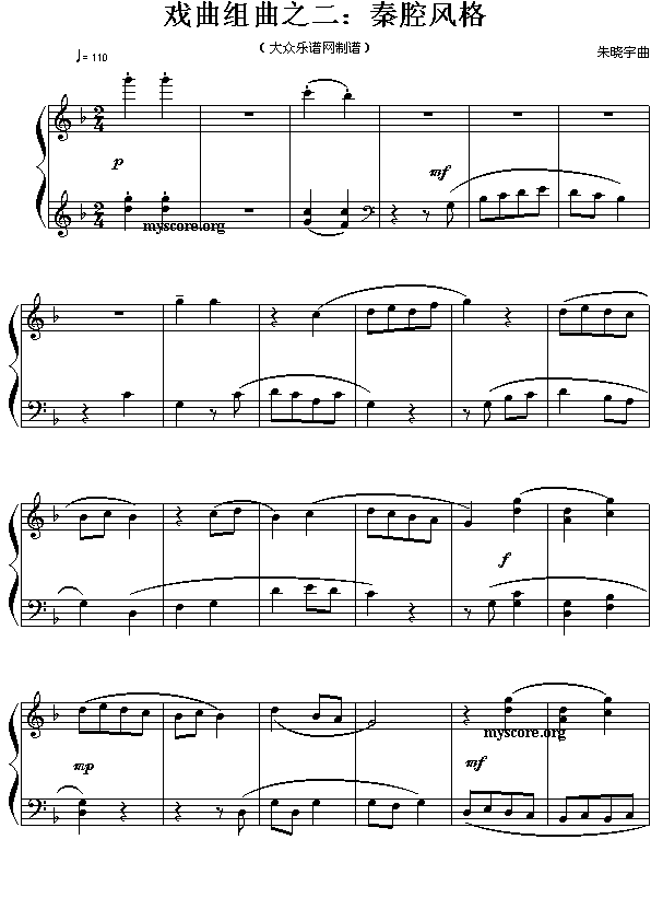戏曲组曲之二：秦腔风格（钢琴小品）1