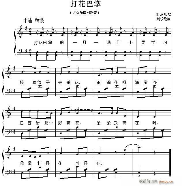 儿童歌曲钢琴伴奏 打花巴掌(北京儿歌编)1