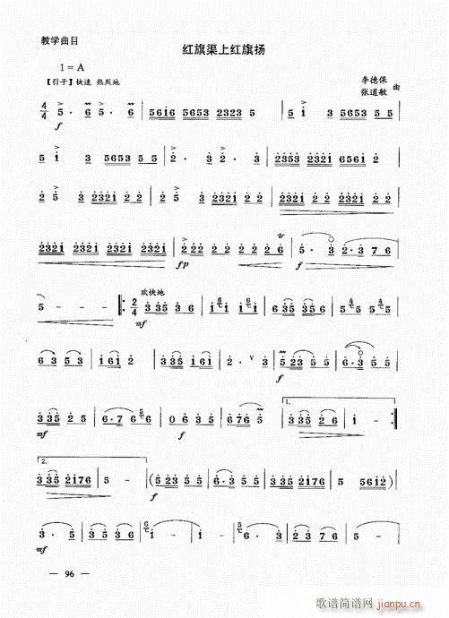 简捷实用唢呐教程  （上册）81-10016