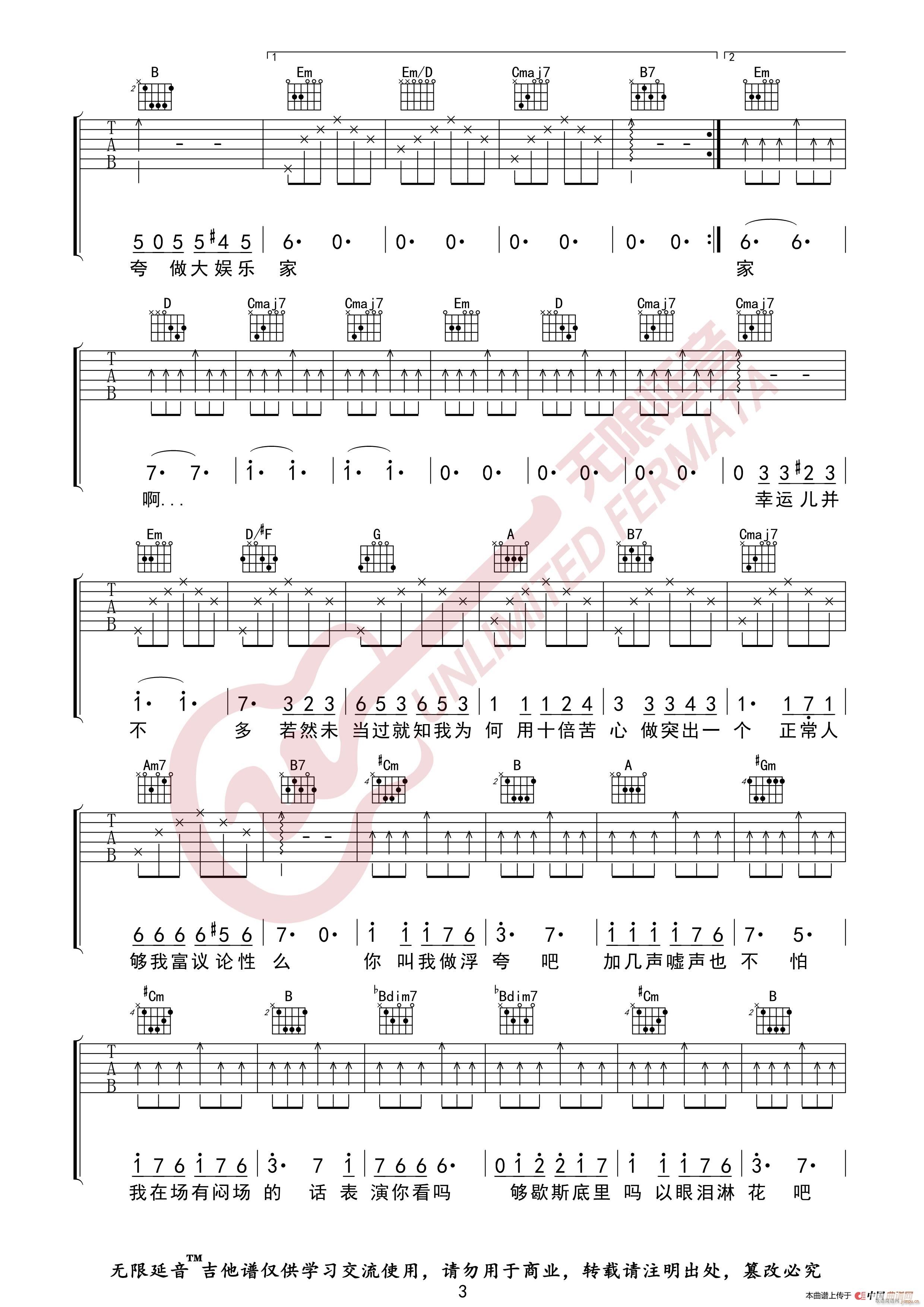 陈奕迅 浮夸 （无限延音编配）2