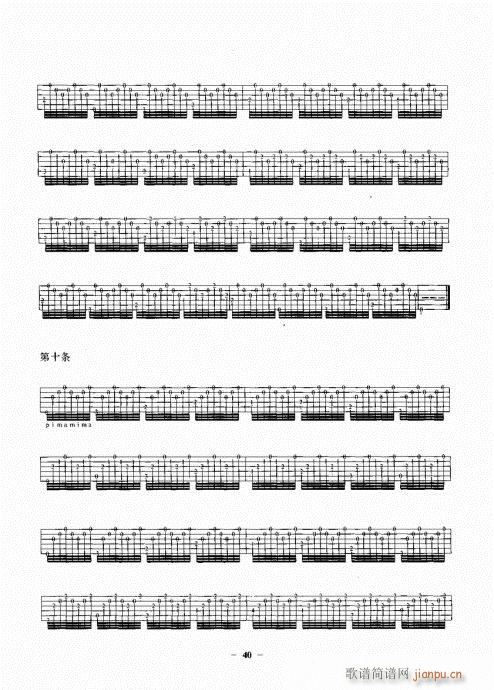 民谣吉他一点通21-4020