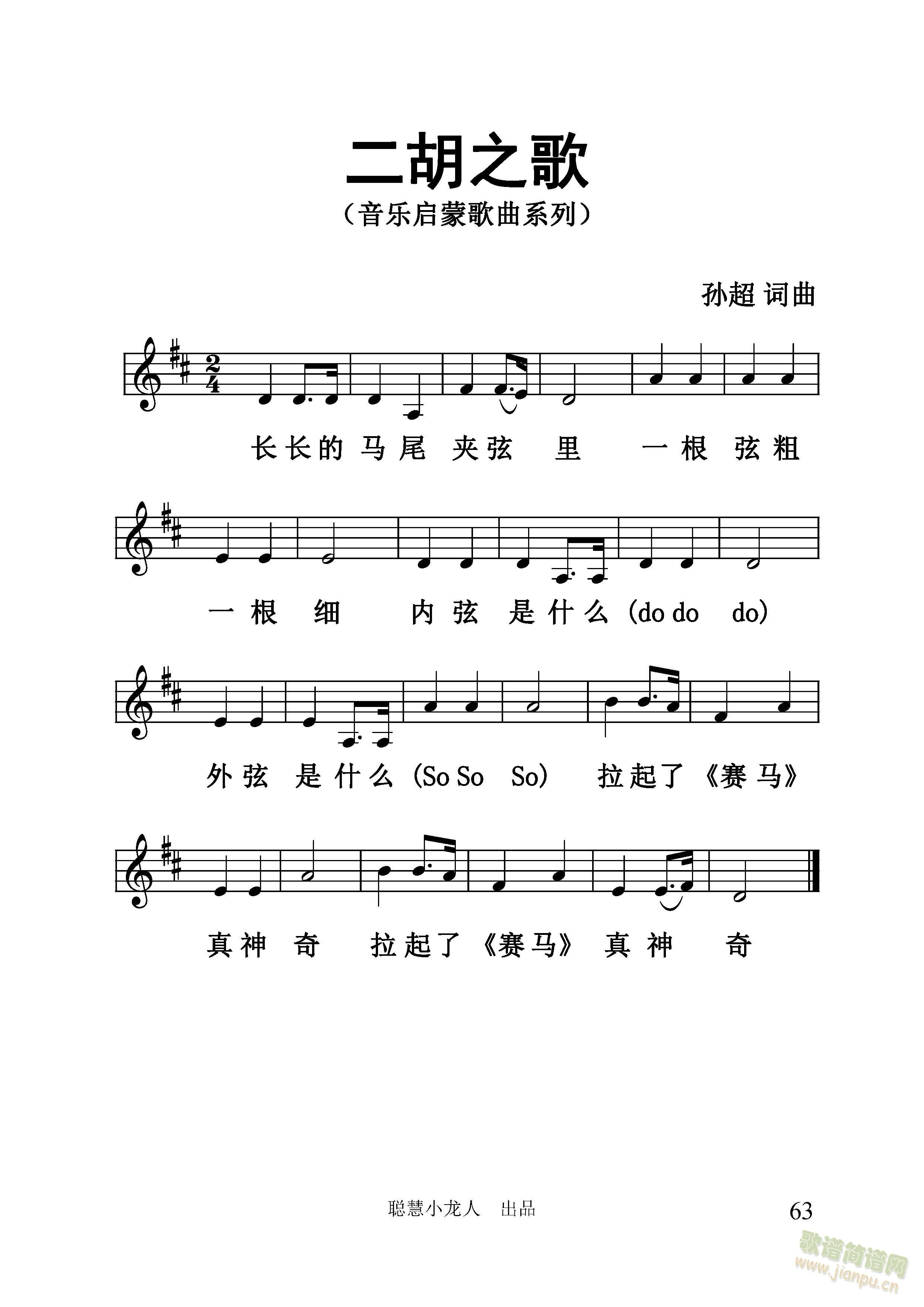 二胡之歌【五线谱版】（孙超 词曲）_孙超 词曲唱1