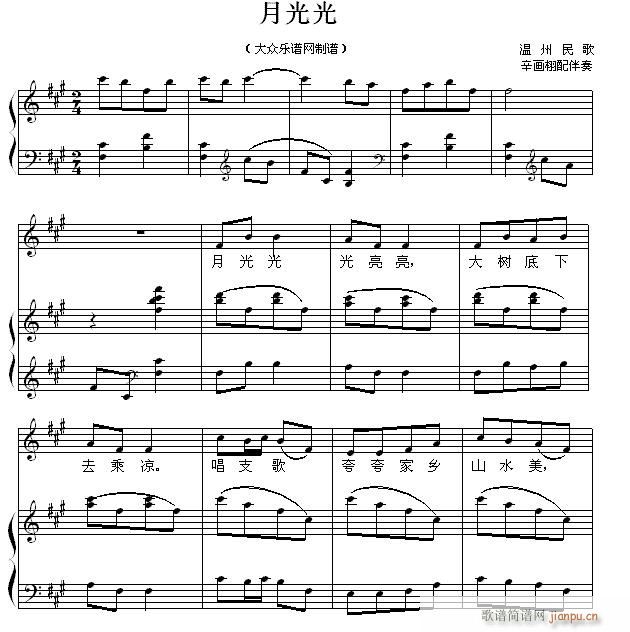 少儿歌曲钢琴伴奏 月光光1