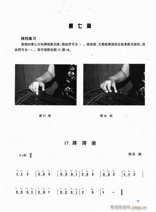 古筝启蒙21-409