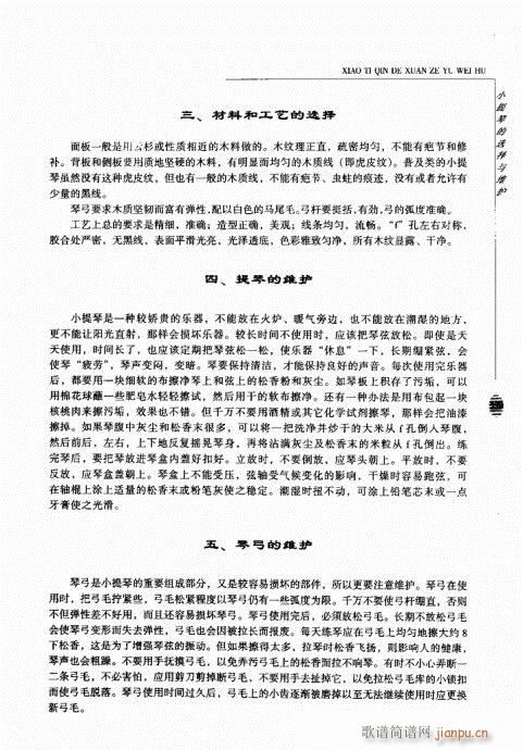 小提琴中级综合教程 201-23929