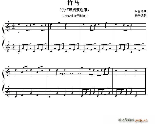 竹马(钢琴启蒙小曲 31)1