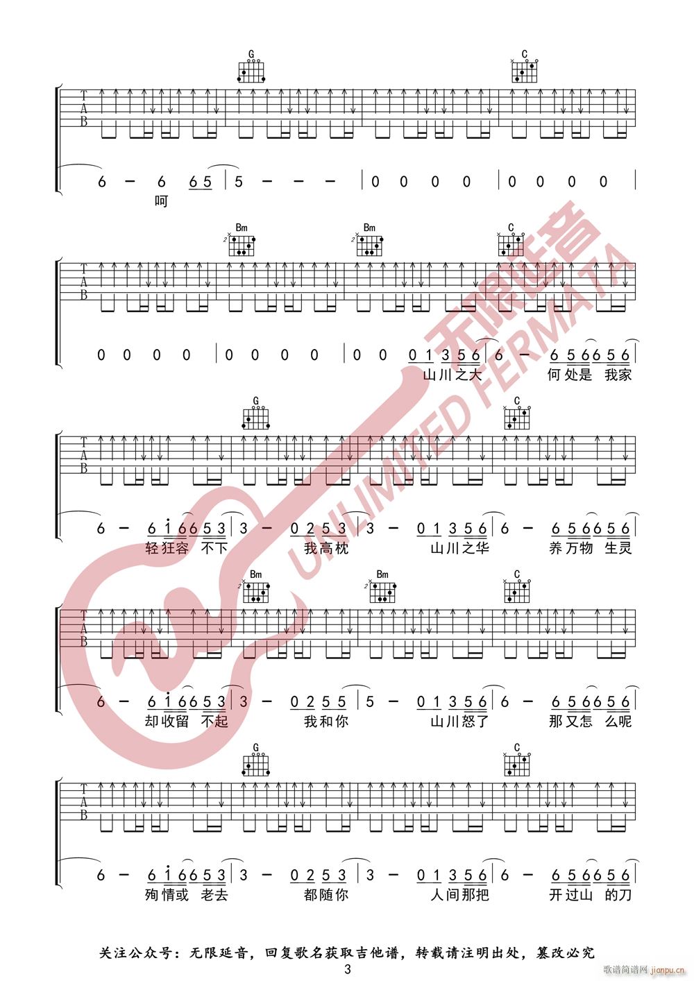 李荣浩 山川 （无限延音编配）2