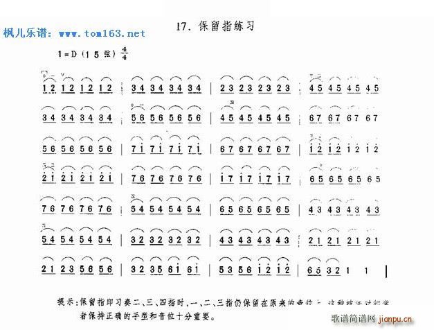 保留指练习1