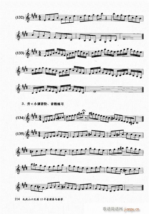 孔庆山六孔笛12半音演奏与教学201-22014