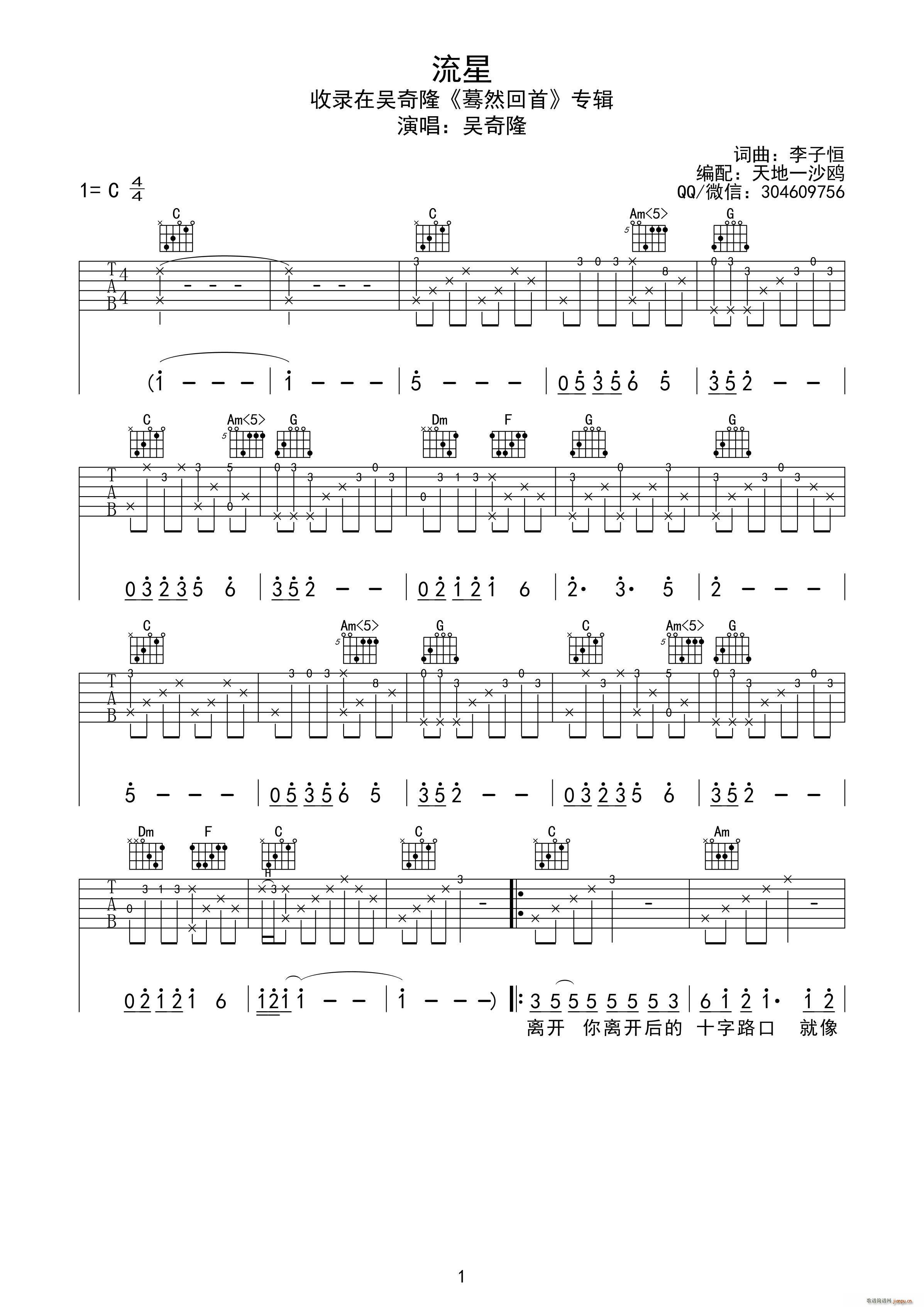 流星( 、吉他 )_吴奇隆1