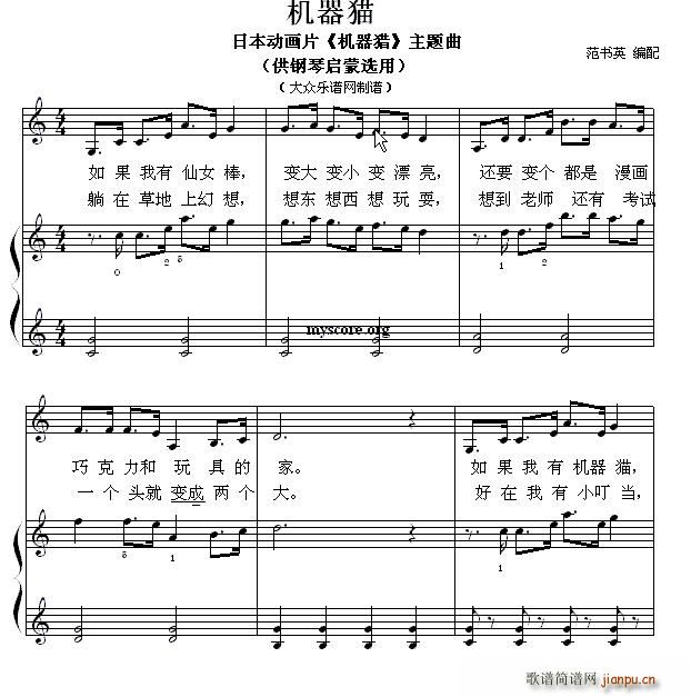 机器猫(钢琴启蒙小曲 86)1