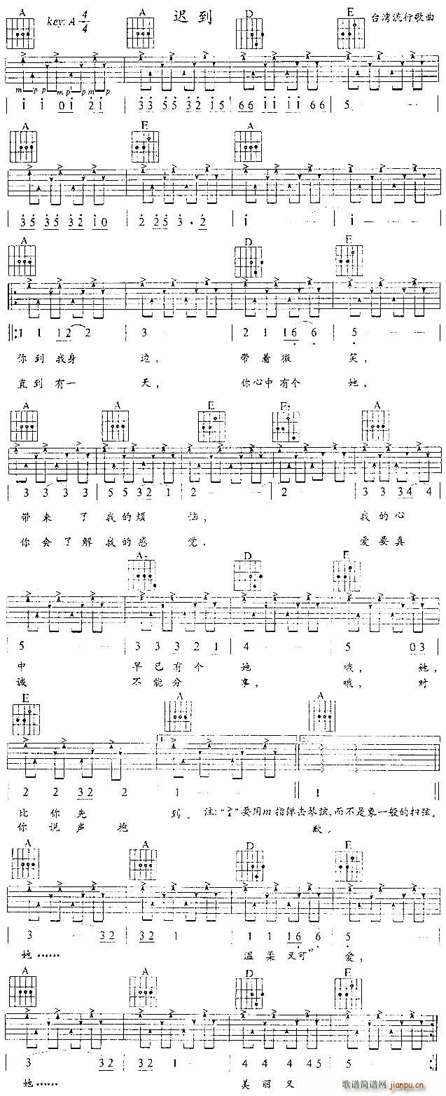 迟到吉他_刘文正1