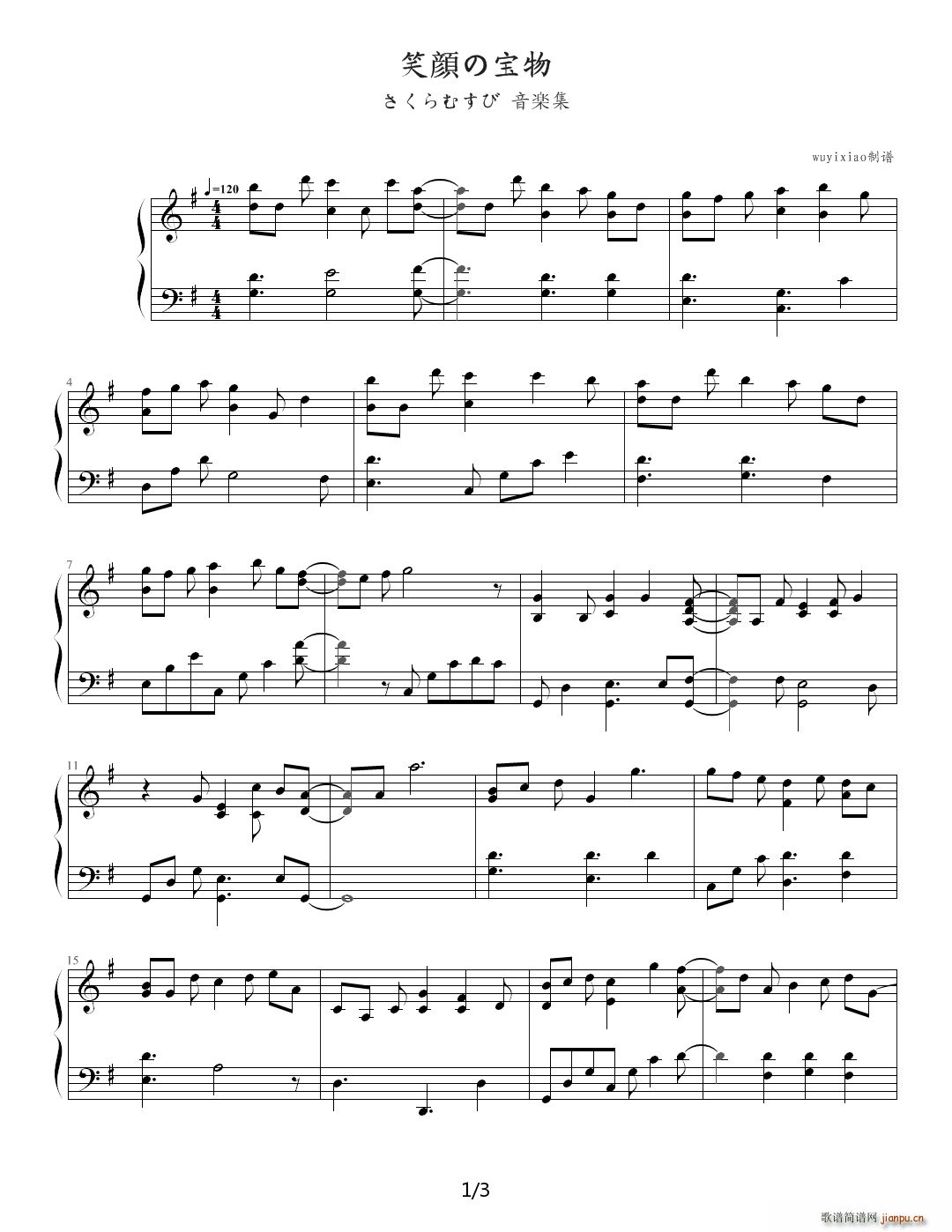 笑の宝物（さくらむすび 音S集） G调1