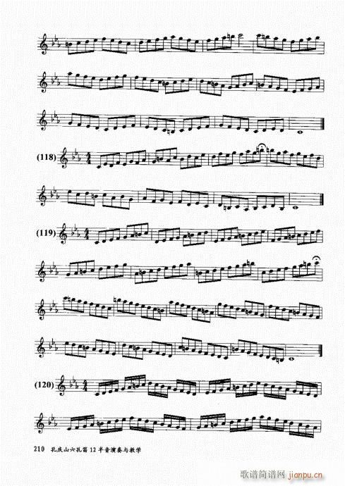 孔庆山六孔笛12半音演奏与教学201-22010