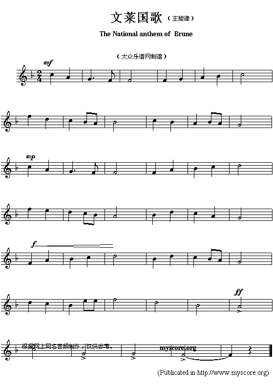 文莱国歌（The National anthem of Brune）1