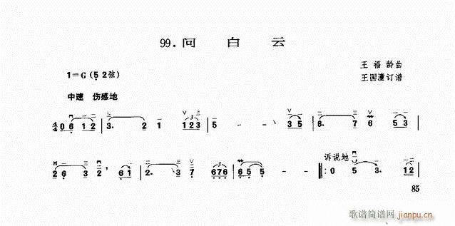 二胡 问白云1