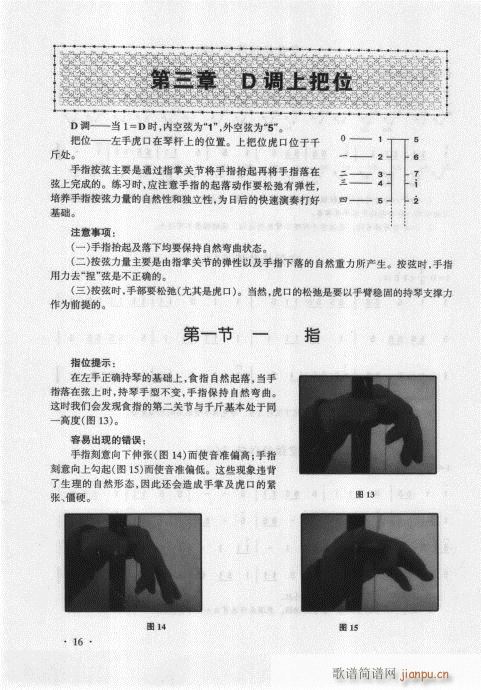 二胡基础大教本 前言目录1-2024