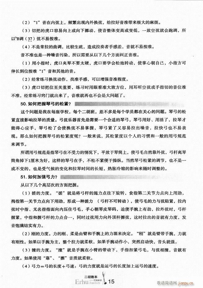 二胡教本 答疑解惑20