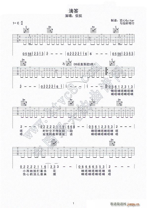 滴答(觉心Guitar 制谱版)_侃侃1