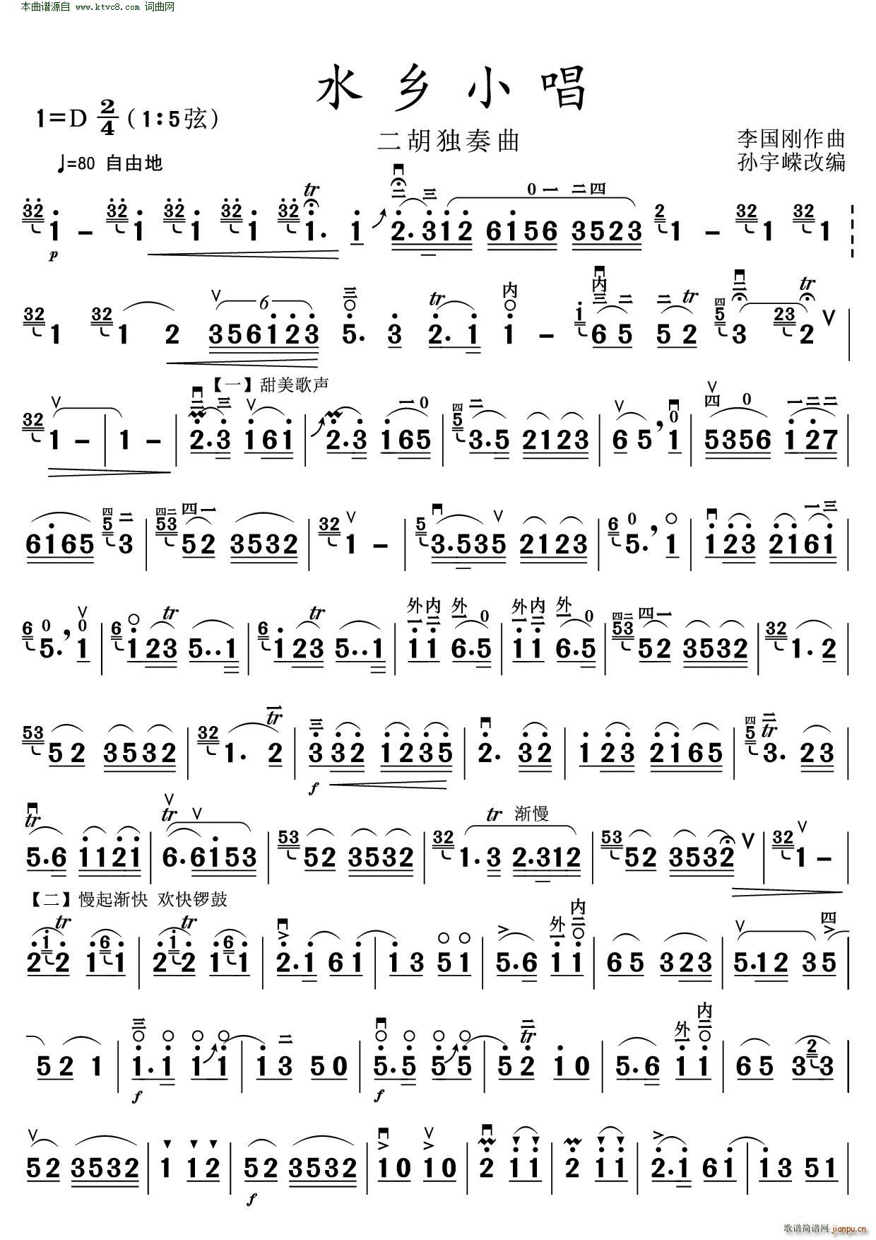 唱( 二胡独奏曲 )_水乡小1