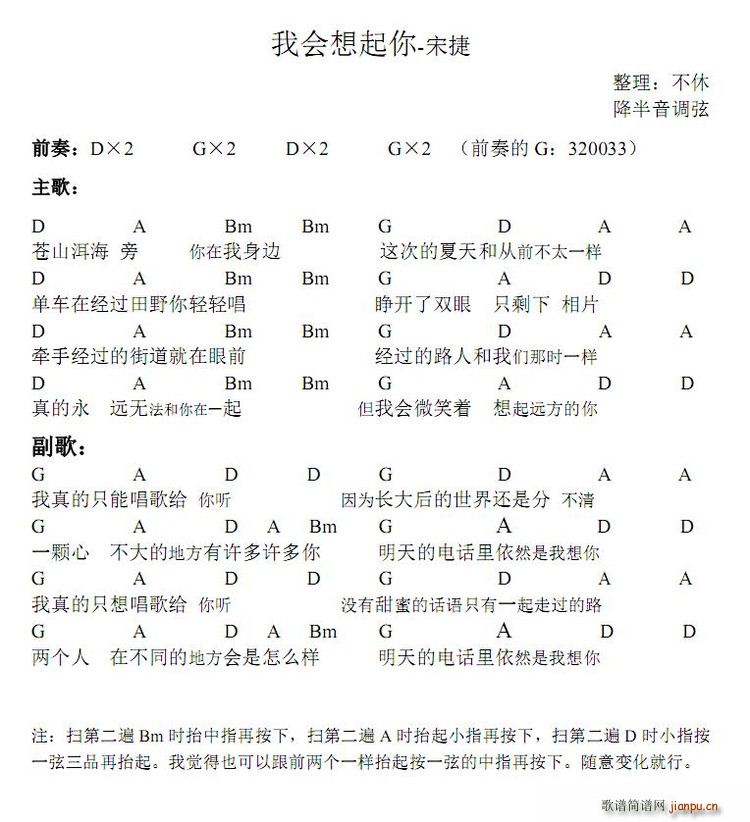 我会想起你_宋捷1