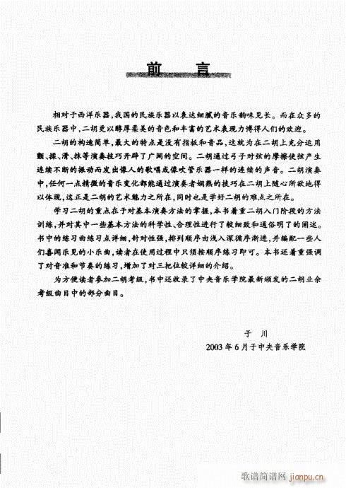 二胡基础大教本 前言目录1-207