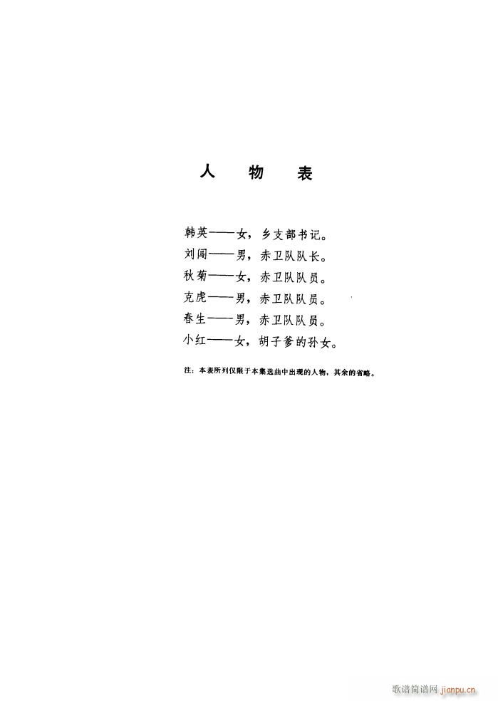 洪湖赤卫队（歌剧钢伴谱歌曲集）4
