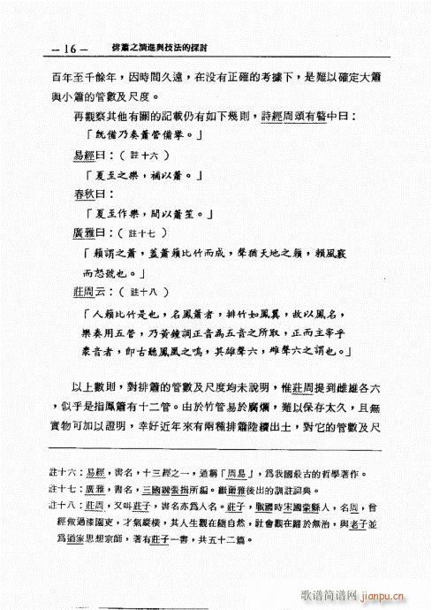 排箫之演进与技法的探讨1-2016