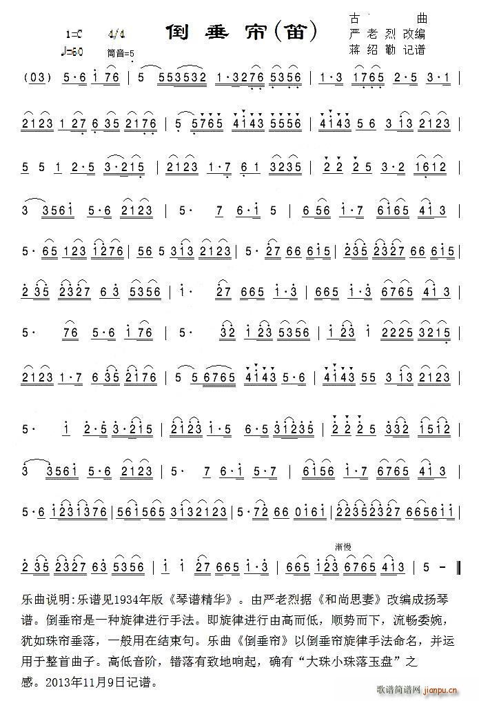 倒垂帘(笛)1