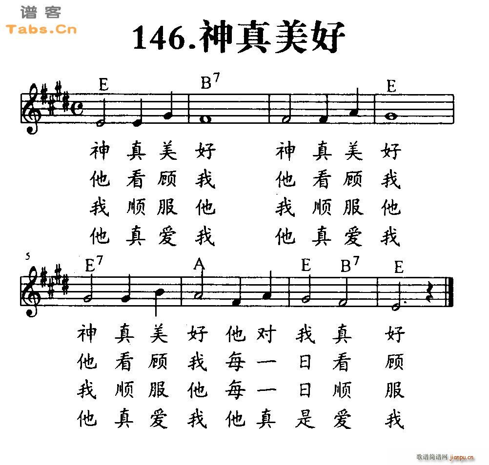 神真美好_神的儿女1