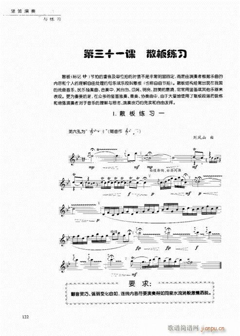 竖笛演奏与练习121-1402