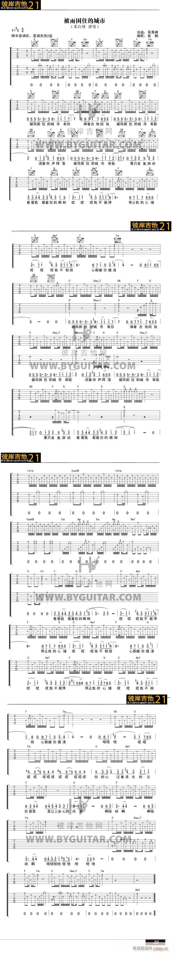 被雨困住的城市_苏打绿1