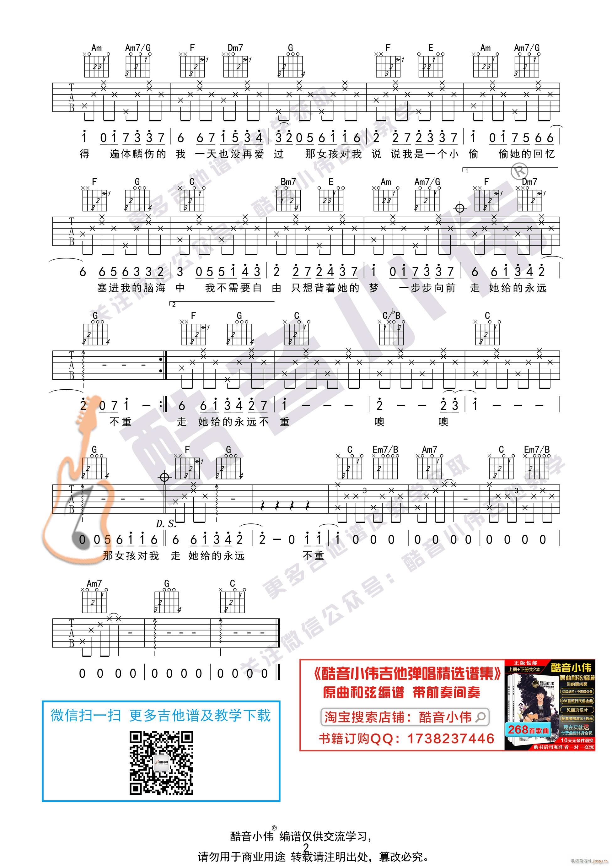 《那女孩对我说》 初级版 吉他弹唱教学_黄义达2