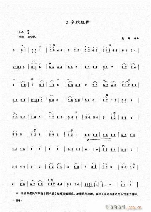 二胡初级教程181-20018