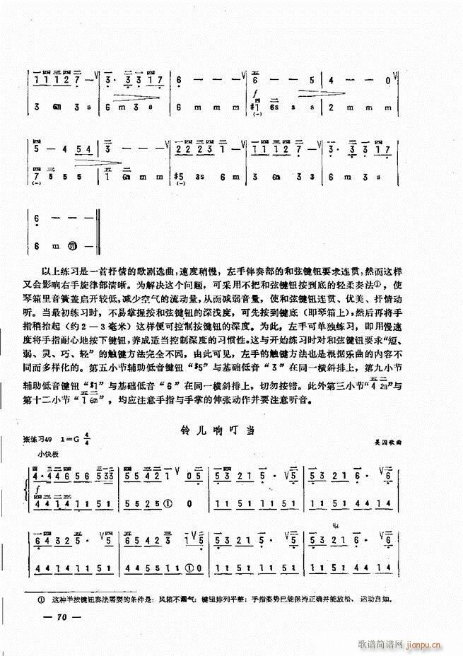 手风琴简易记谱法演奏教程 61-12010