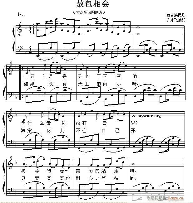 敖包相会（歌曲钢琴伴奏）1
