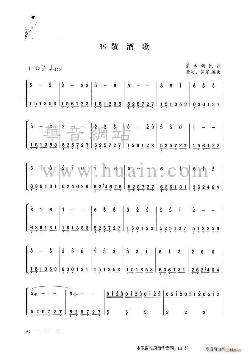 敬洒歌1