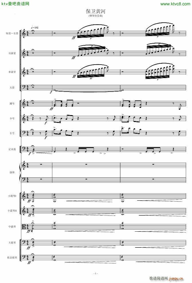 保卫黄河 钢琴协奏曲_殷承宗1