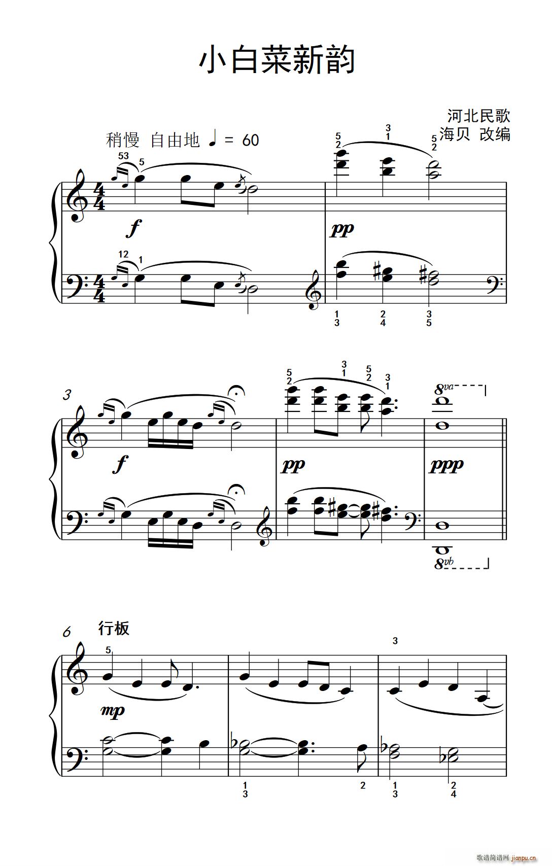 小白菜新韵(约翰 汤普森 成人钢琴教程 第三册)1