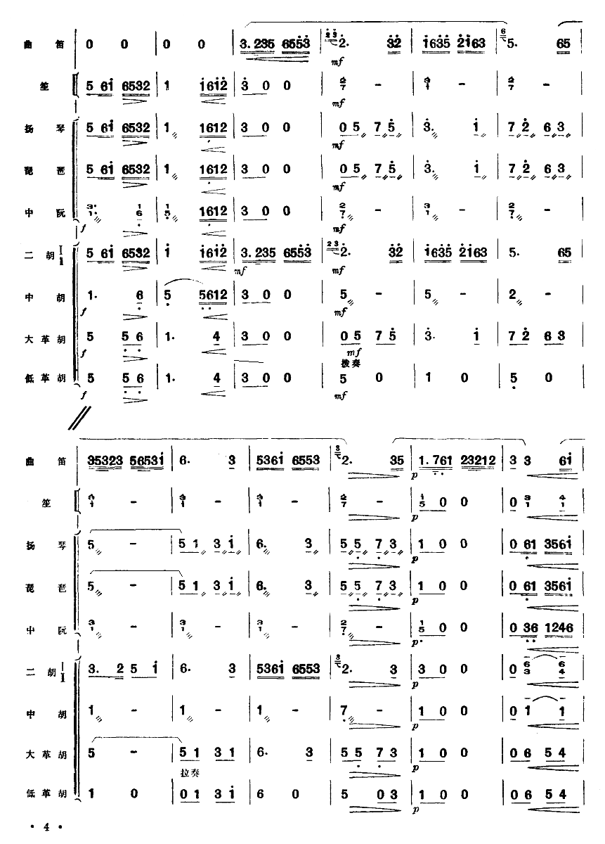 水乡新歌（1-6）4