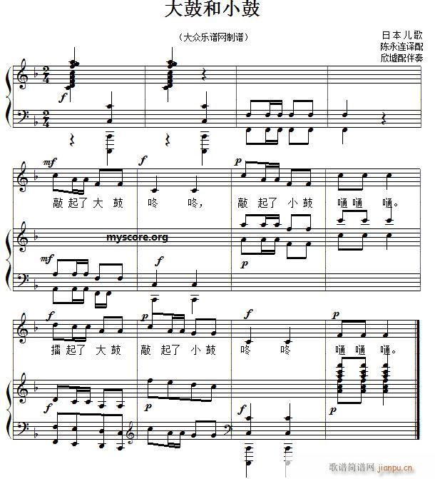 儿歌钢琴伴奏 大鼓和小鼓1