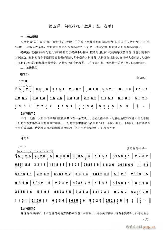 古筝基础教程三十三课目录1-6043